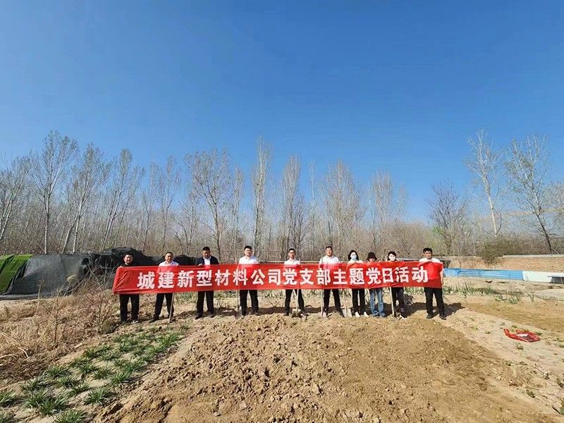 “春播添新綠，不負(fù)好春光”-城建新型材料公司黨支部開展主體黨日活動